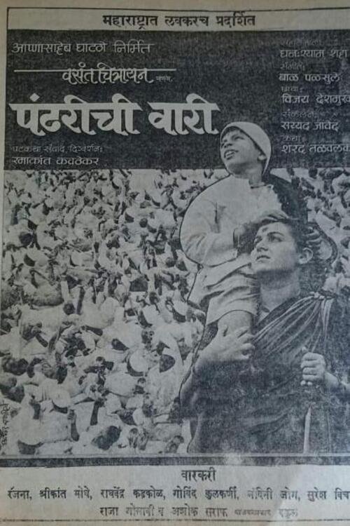 Pandharichi Vari movie poster