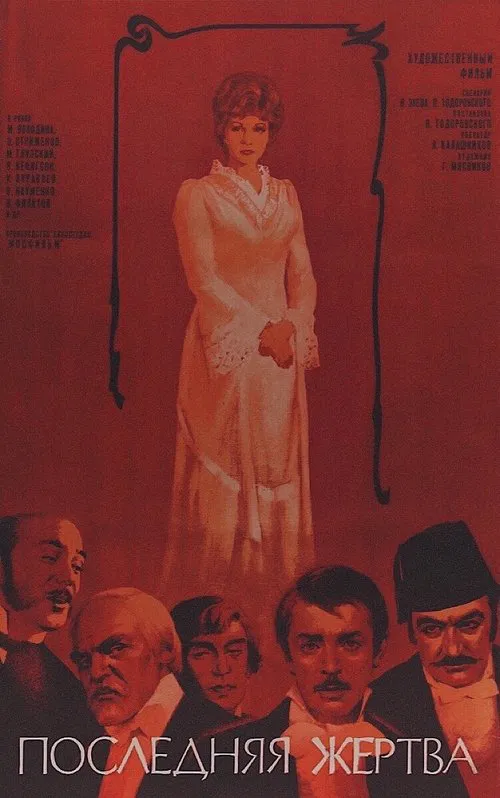 The Last Sacrifice movie poster