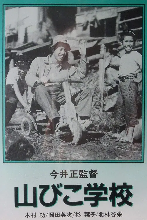 The Yamabiko School movie poster