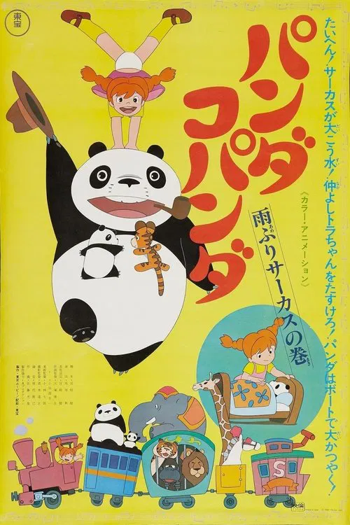 Panda! Go Panda!: Rainy Day Circus movie poster