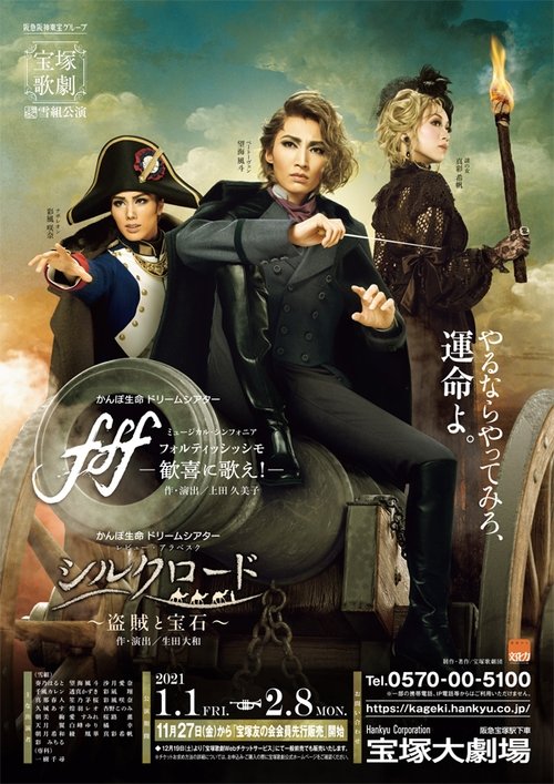 Poster do filme fff -Fortississimo- / Silk Road ~A Bandit and a Jewel~