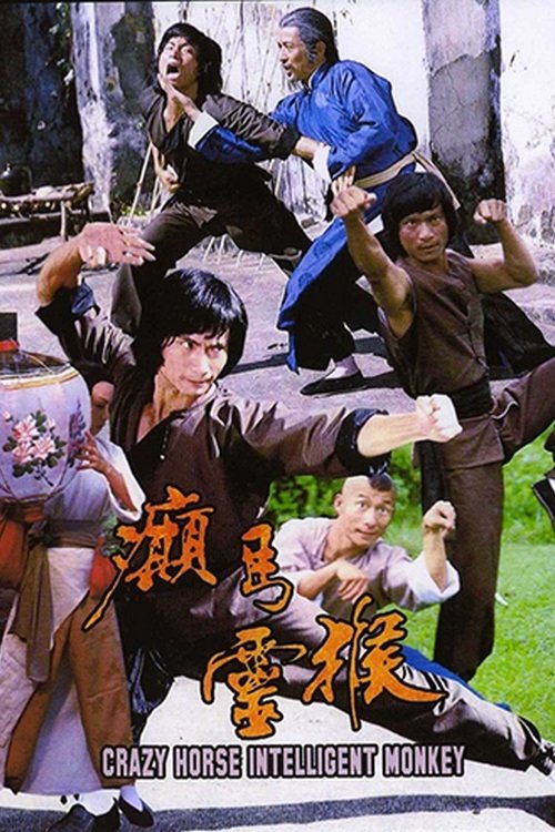 Crazy Horse & Intelligent Monkey movie poster