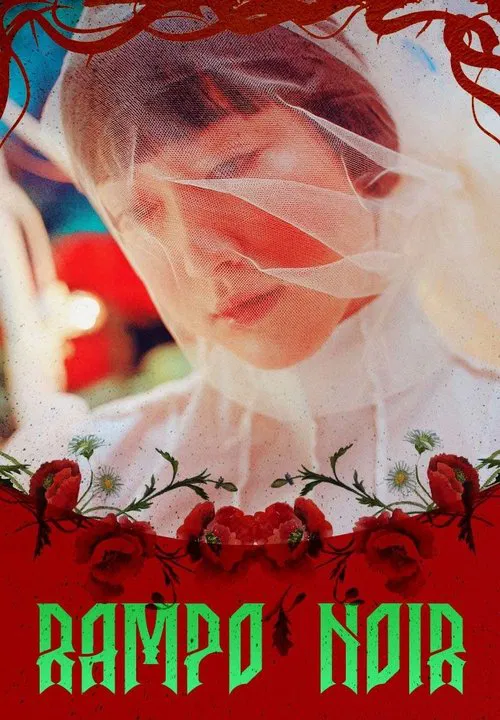 Rampo Noir movie poster