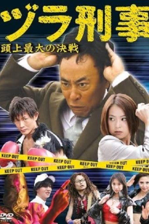 Rug Cop: The Biggest Overhead Battle movie poster