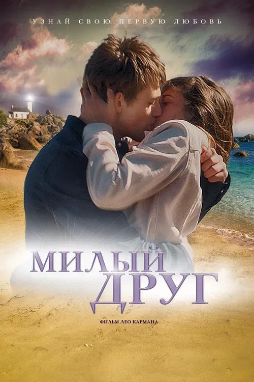 Simon's Got a Gift movie poster
