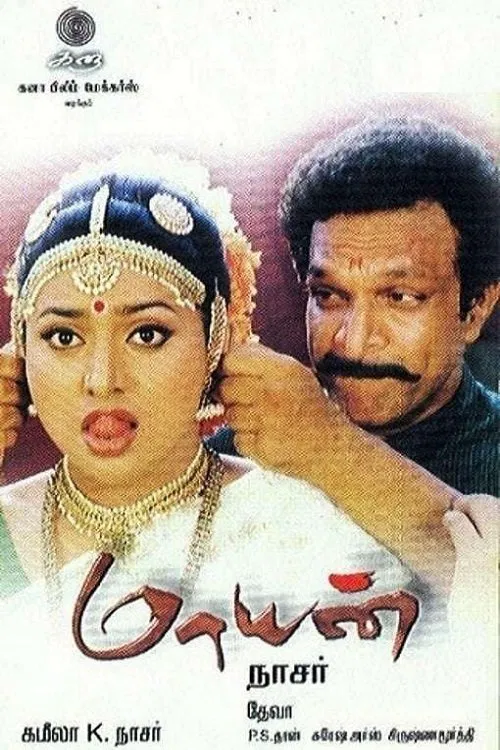 Maayan movie poster