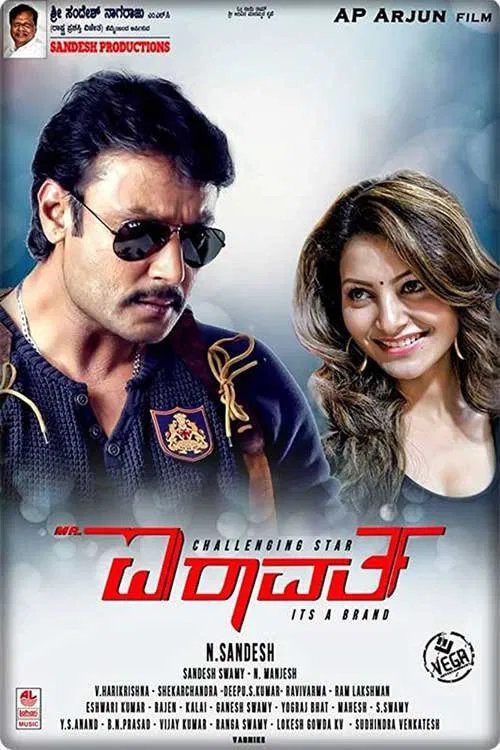Mr. Airavata movie poster