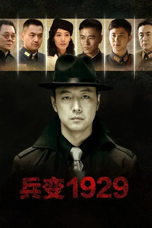 Bing Bian 1929 tv show poster