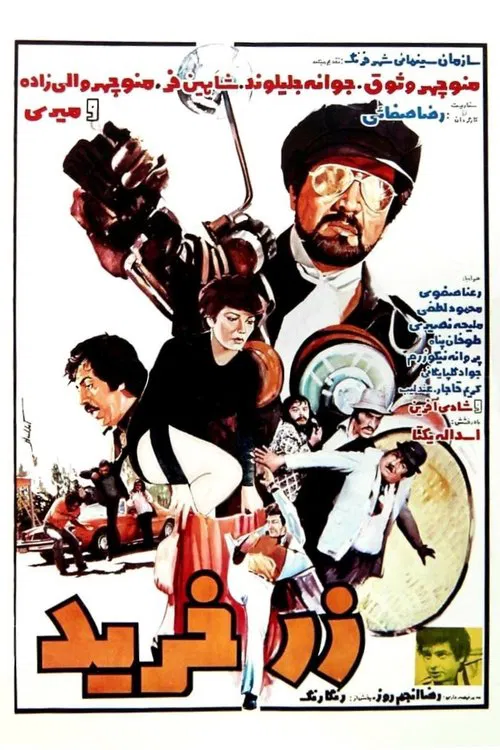 Zar Kharid movie poster