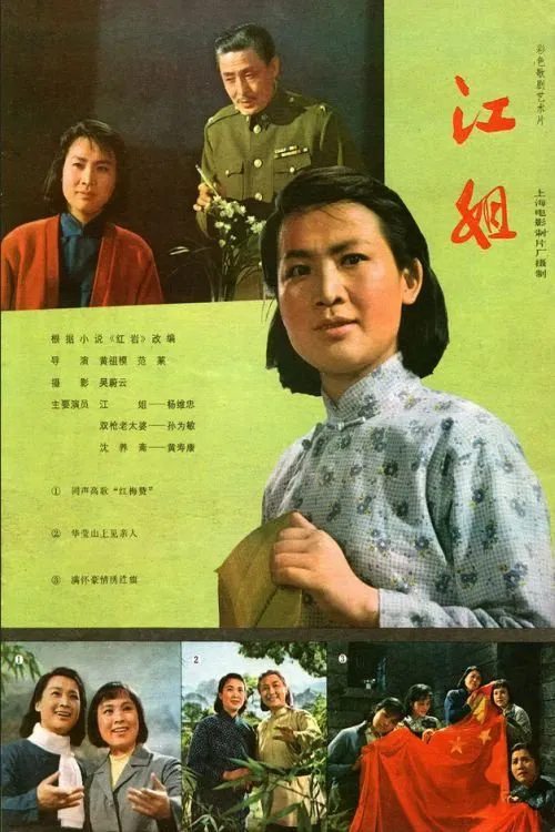 Sister Jiang movie poster