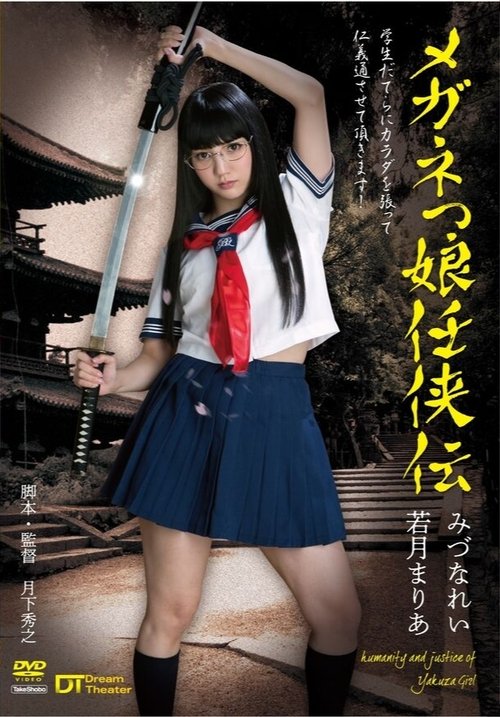 Humanity and Justice of Yakuza Girl movie poster