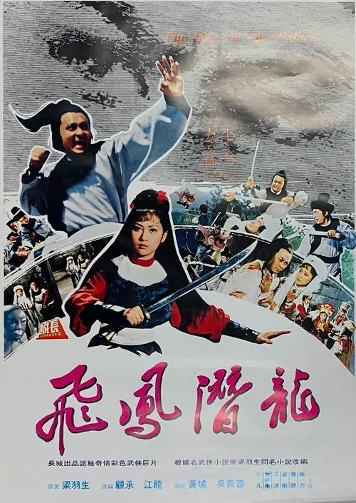 The Spy in the Palace movie poster