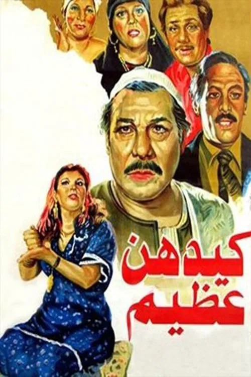Poster do filme Kaydahonna Azeem