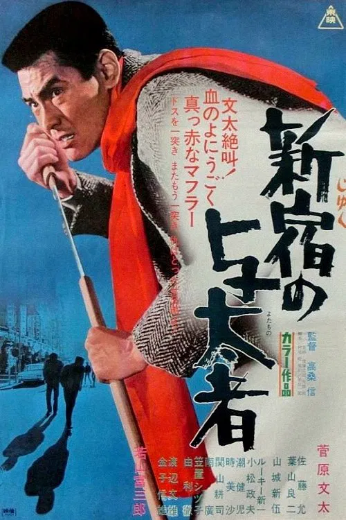 Thugs of Shinjuku movie poster