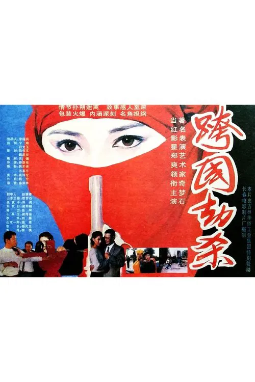 Transnational Plunder movie poster