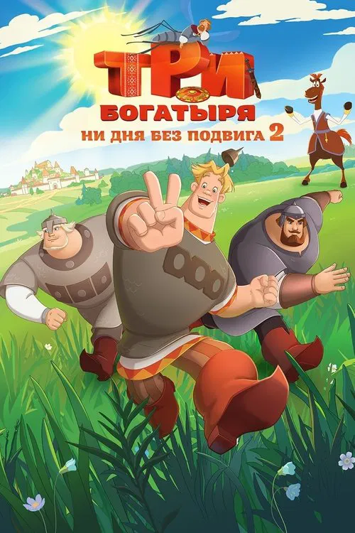 Three Heroes. Daily Tales 2 movie poster