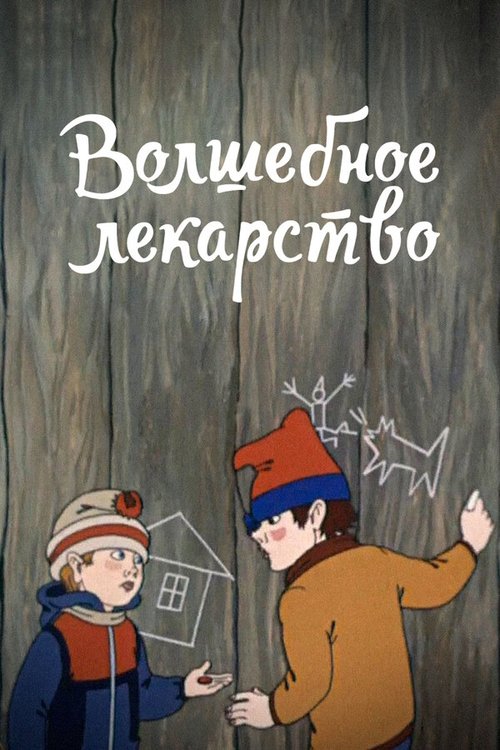 Magic Cure movie poster