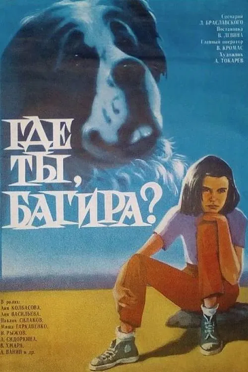 Where Are You, Bagira? movie poster
