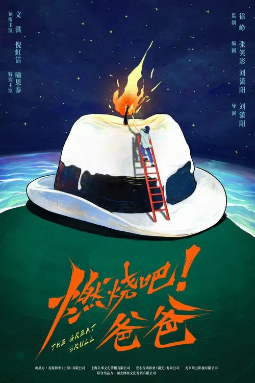 The Great Skull movie poster