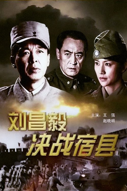 Decisive Battle movie poster