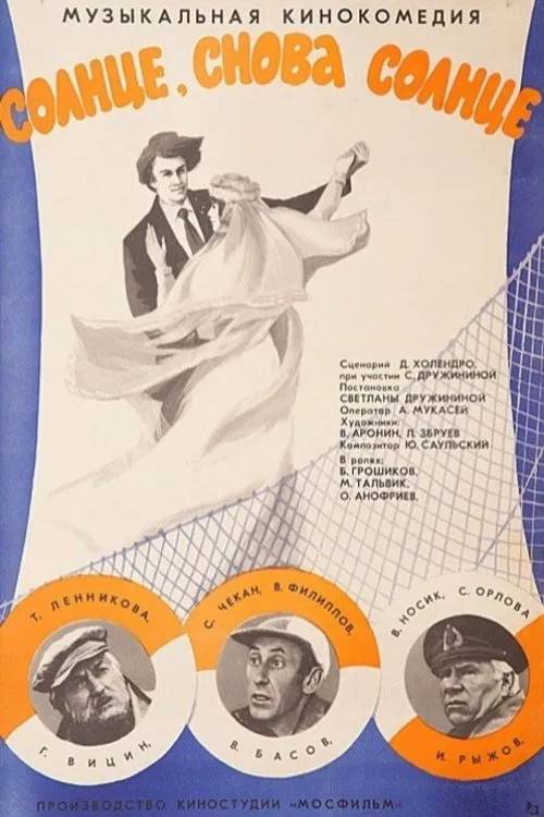 The Sun, the Sun Again movie poster