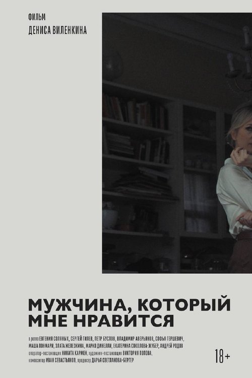 A Man I'm Attracted To movie poster