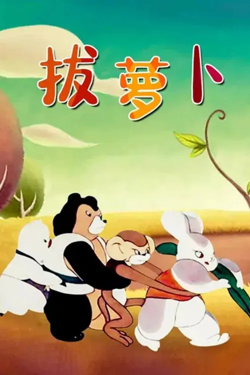 Pull the Radish movie poster
