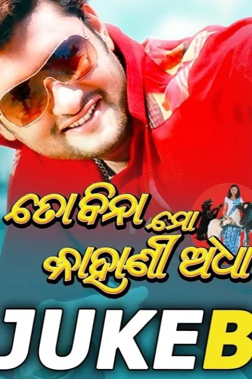 To Bina Mo Kahani Adhaa movie poster