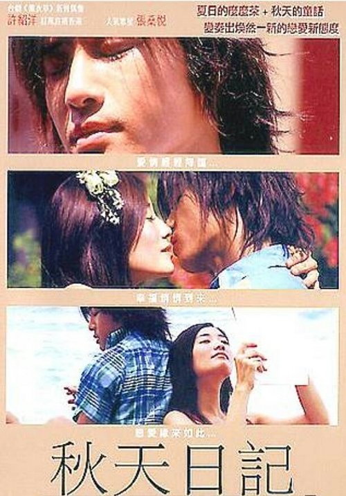 An Autumn Diary movie poster