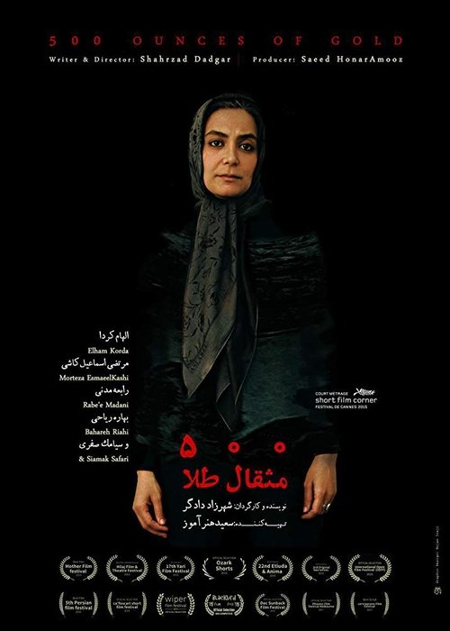 500 Ounces of Gold movie poster