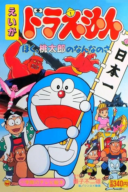 Doraemon: What am I for Momotaro movie poster