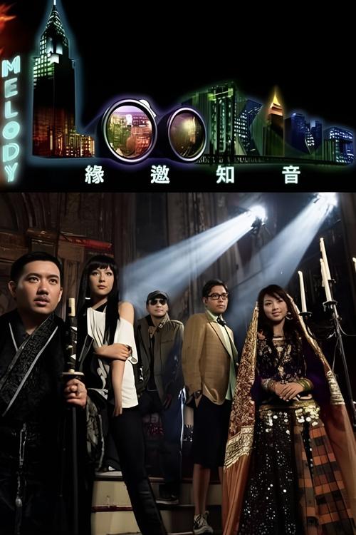A Melody Looking movie poster