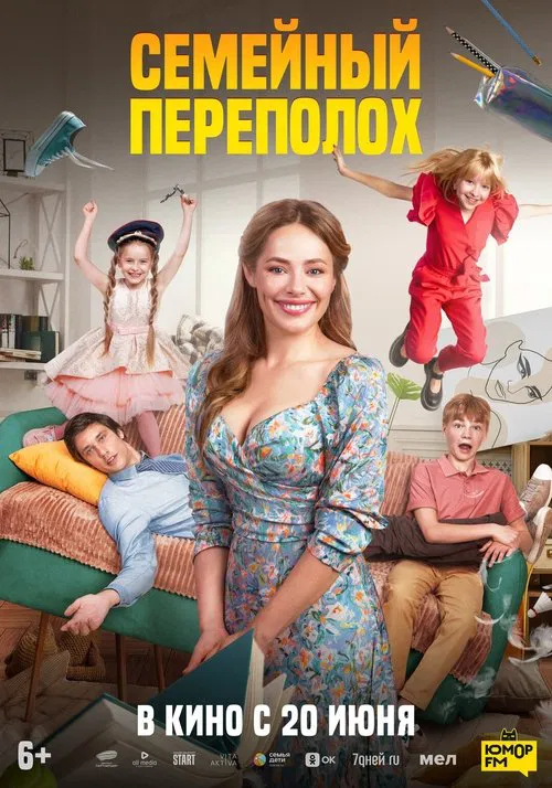Family Turmoil movie poster