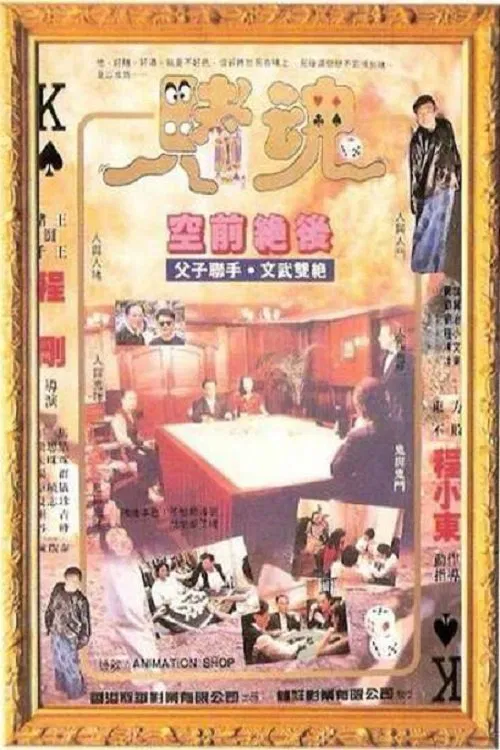 Gambling Soul movie poster