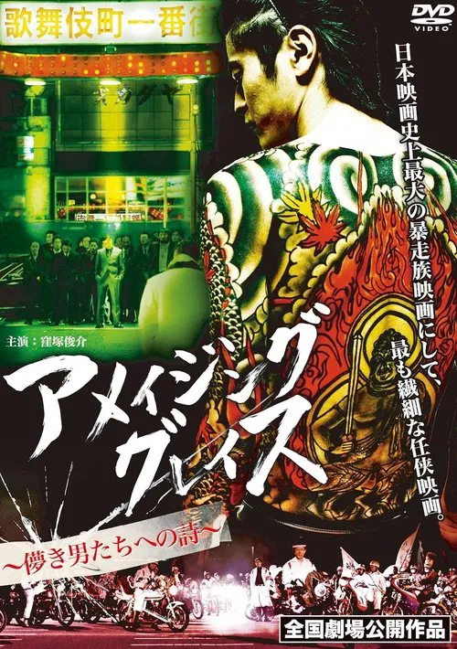 Amazing Grace movie poster