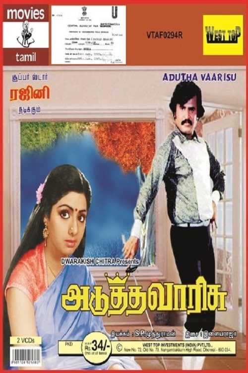 Adutha Varisu movie poster