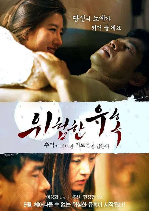 Dangerous Seduction: There's Only Loneliness Where Memories Lie movie poster