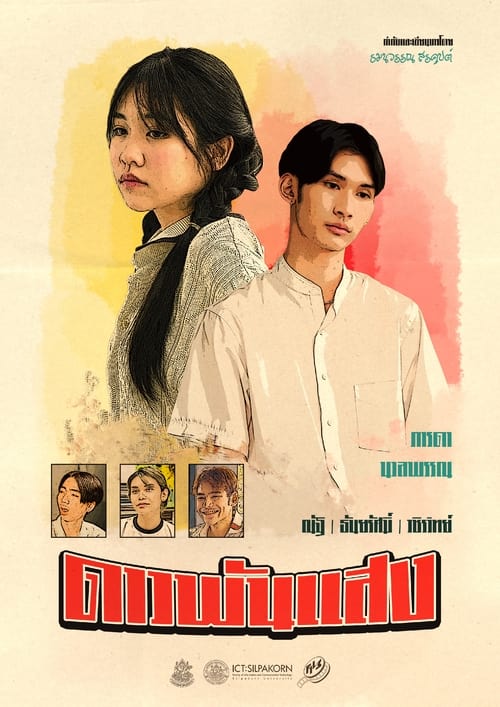 A Star is Gone movie poster