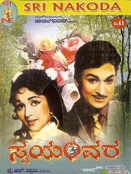 Swayamvara movie poster