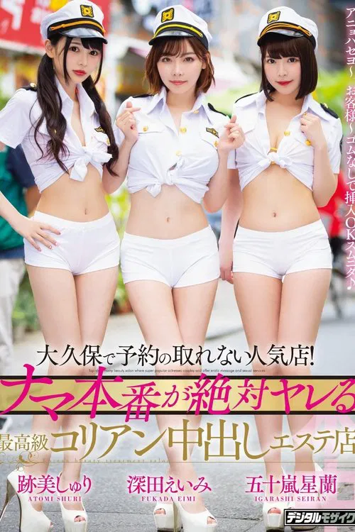 A Club In Okubo That's So Popular You Can Never Get A Reservation! A High-Class Korean Creampie Massage Parlor Where You're Guaranteed To Get Raw Sex Amy Fukada Shuri Atomi Seiran Igarashi movie poster