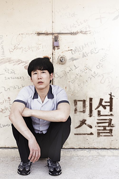 Mission School movie poster