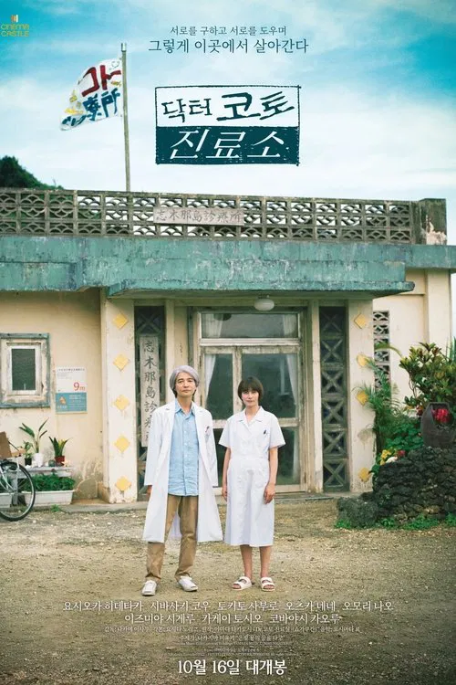 Dr. Coto's Clinic movie poster