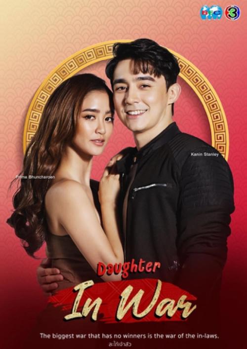 Daughter In War tv show poster