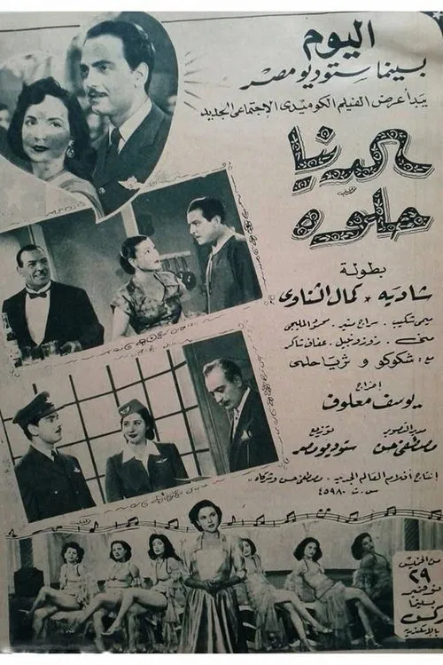 Al Donya Helwa movie poster