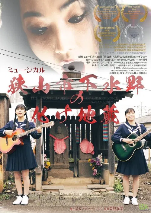 The Haunted Jizo of Shimo-Mizuno, Sayama City movie poster