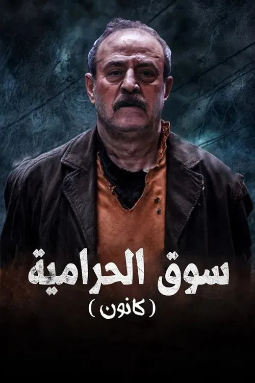 Kanoon tv show poster