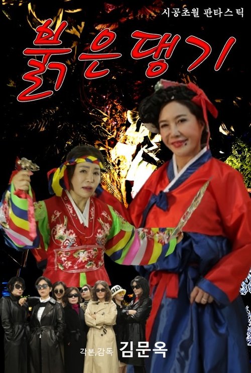 Poster do filme Red Ribbon