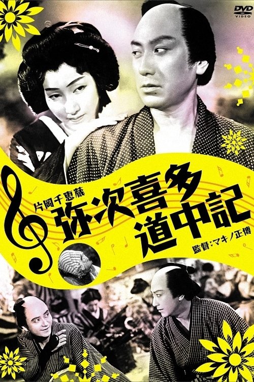 Yaji And Kita's Traveling Diary movie poster