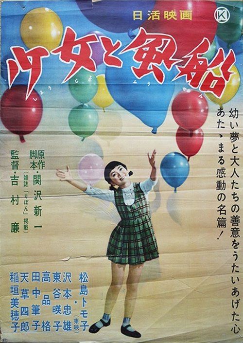 Shōjo to fūsen movie poster