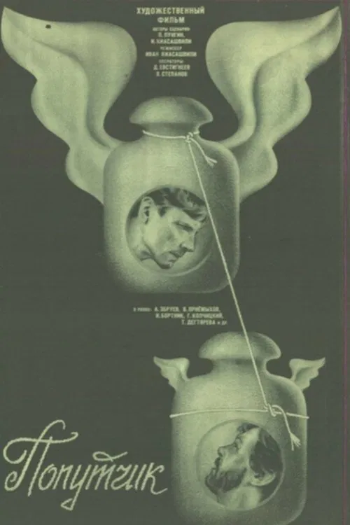 Poster do filme Road Companion